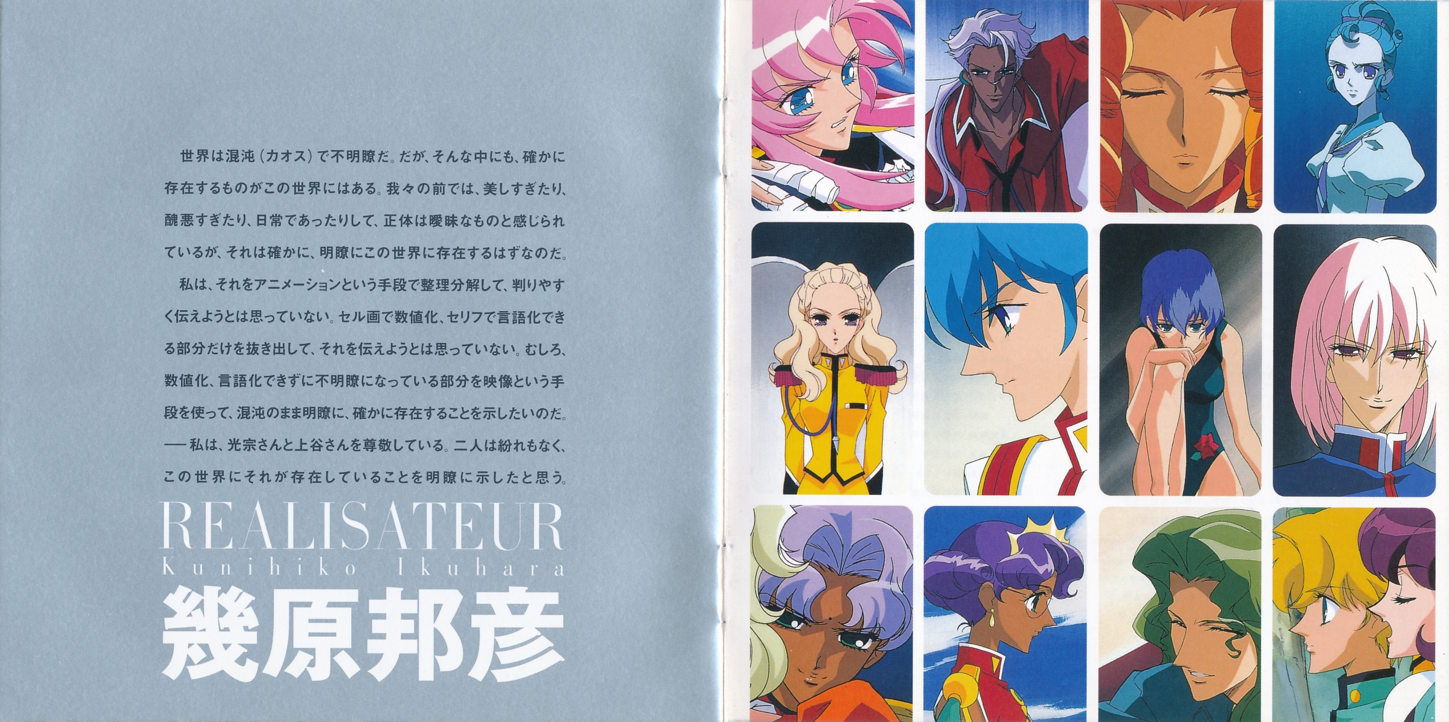 la fillette révolutionnaire UTENA - Virtual Star Hasseigaku